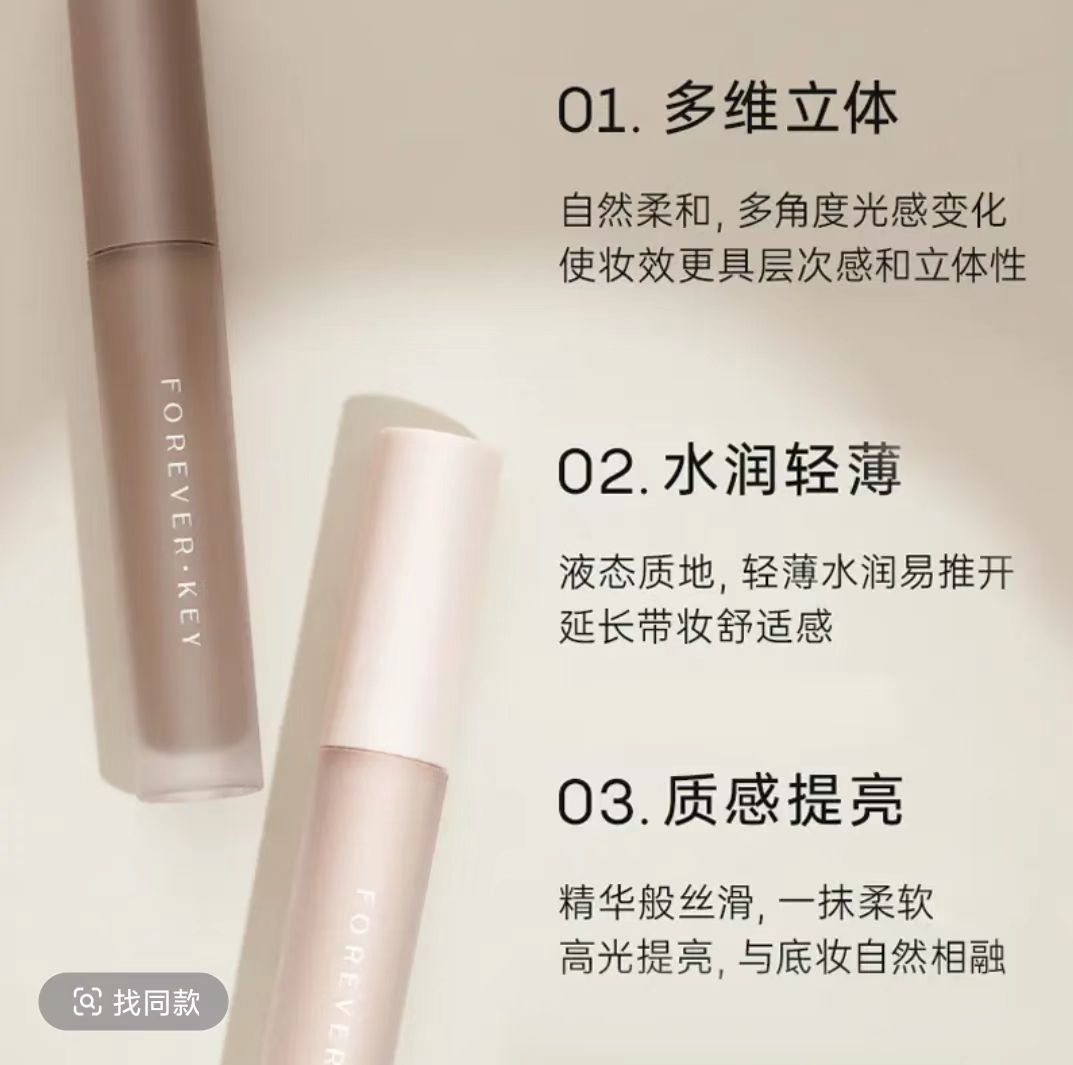 Foreverkey修容液体修容棒提亮液