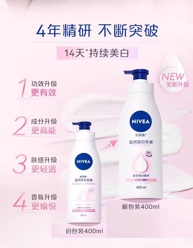 妮维雅烟酰胺美白身体乳保湿滋润