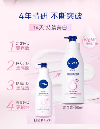 妮维雅烟酰胺美白身体乳保湿滋润
