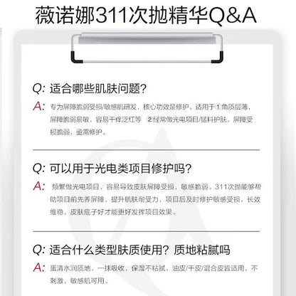 薇诺娜311屏障修护次抛精华