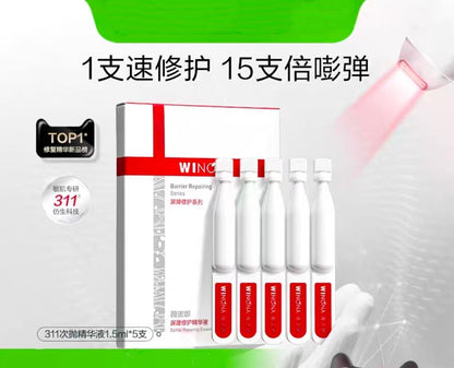 薇诺娜311屏障修护次抛精华