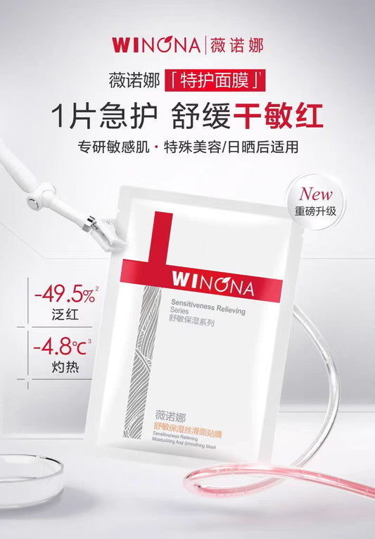 薇诺娜舒缓保湿面膜（一片装）