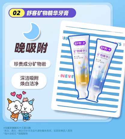舒客专研美白牙膏