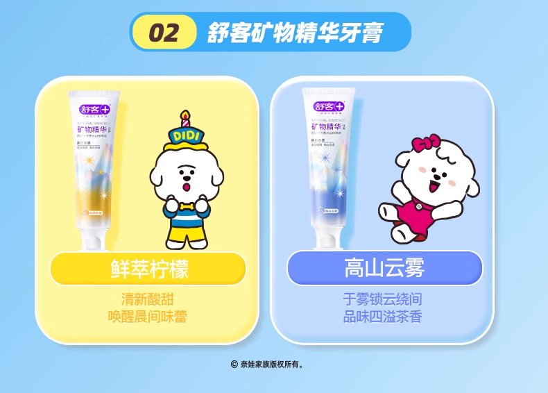 舒客专研美白牙膏