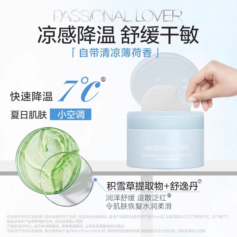 PL海岛限定凉感保湿棉片50片