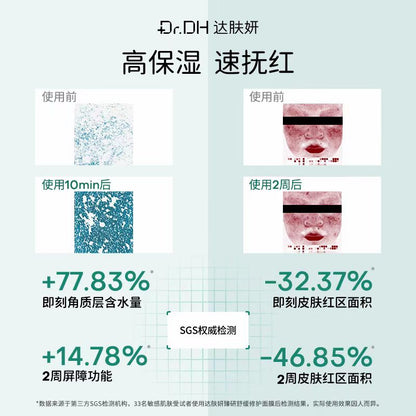 达肤妍臻研舒缓修护面膜10片/盒