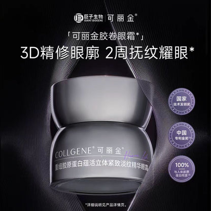 可丽金重组胶原蛋白紧致胶卷眼霜20g