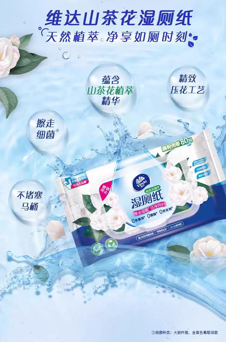 维达山茶花精华湿厕纸80片/包 仅限墨尔本地区下单
