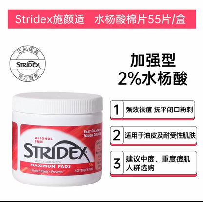 美国stridex施颜适水杨酸棉片 控油祛痘痘印黑头