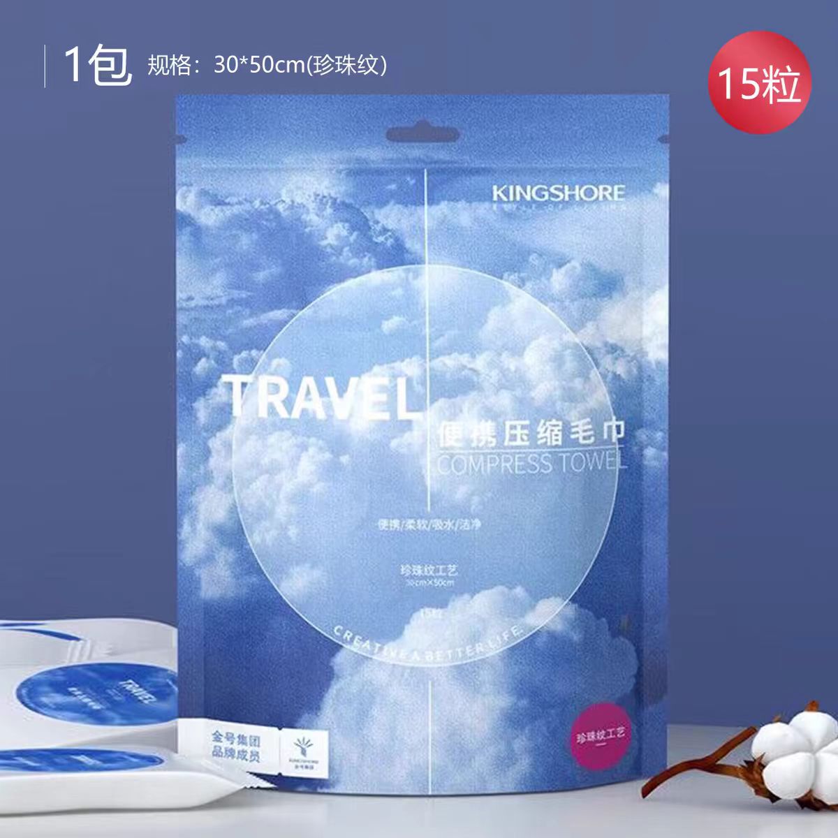 金号一次性压缩毛巾15粒/包