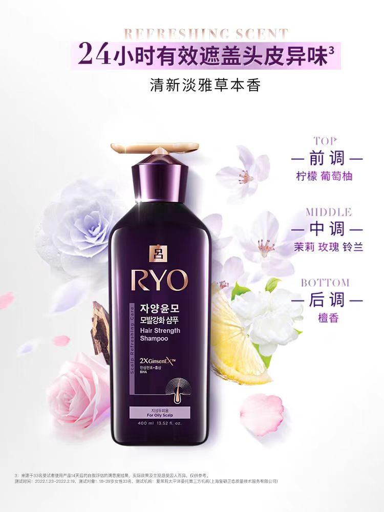 RYO紫吕洗发水盈韧控油蓬松400ml