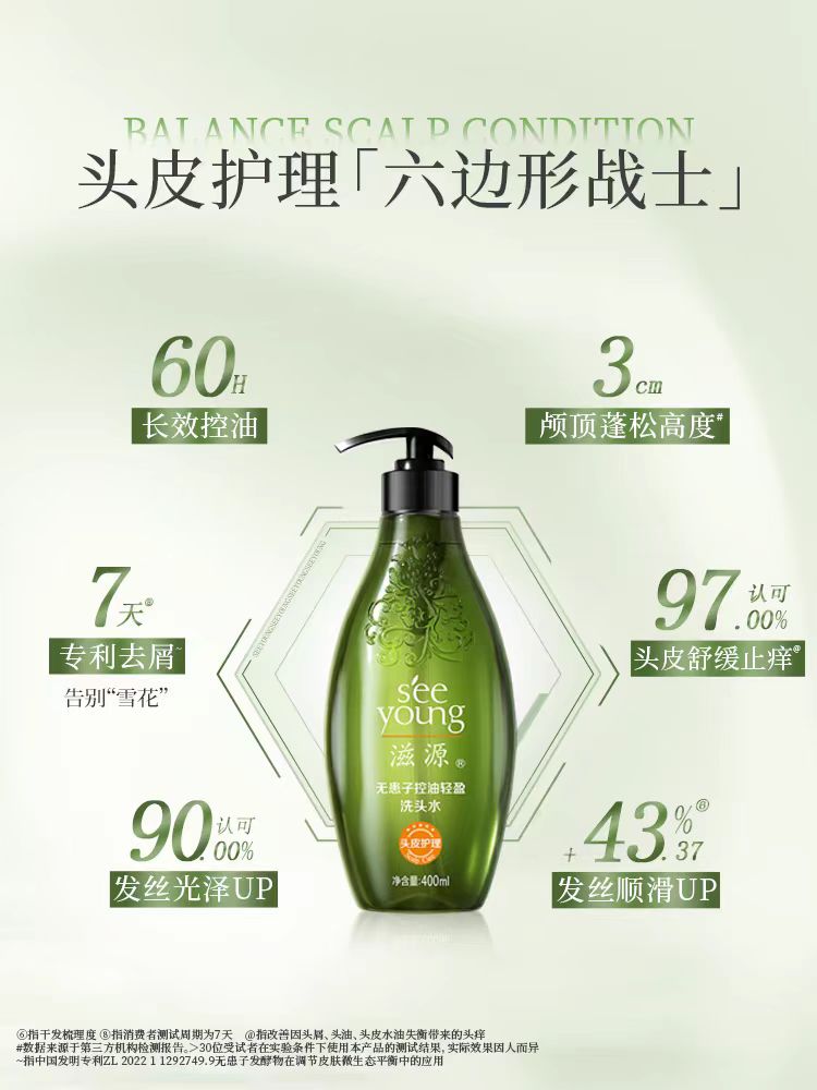 滋源无患子控油蓬松洗发水
