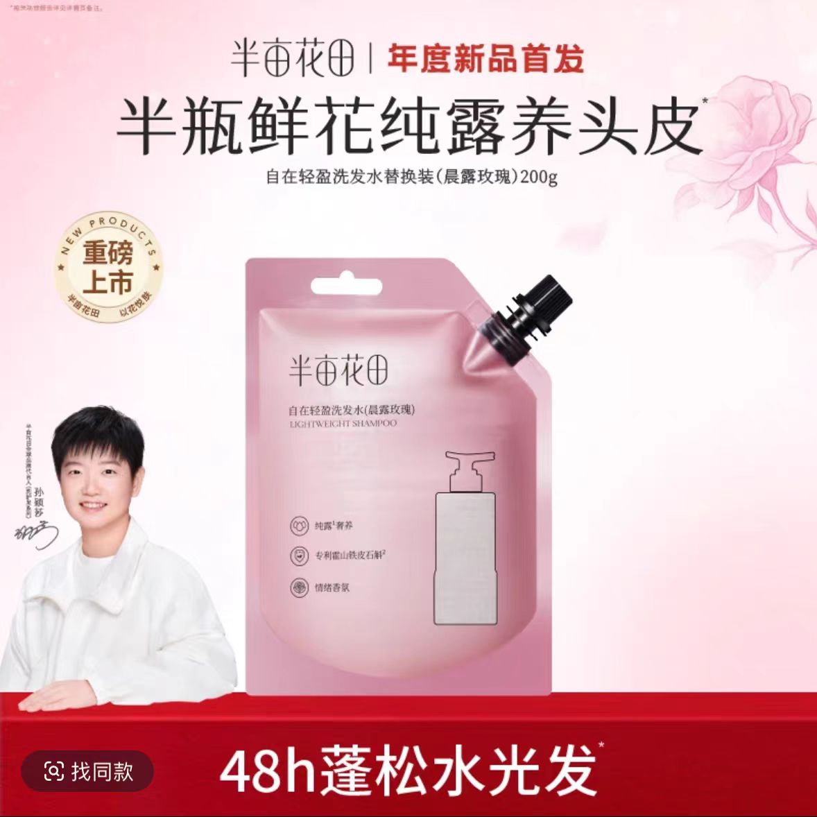 半亩花田玫瑰纯露控油洗发水