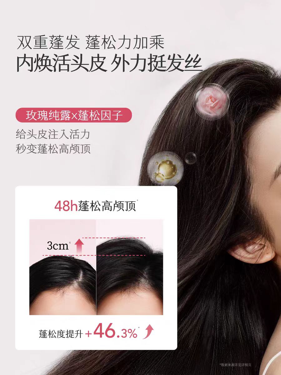 半亩花田玫瑰纯露控油洗发水