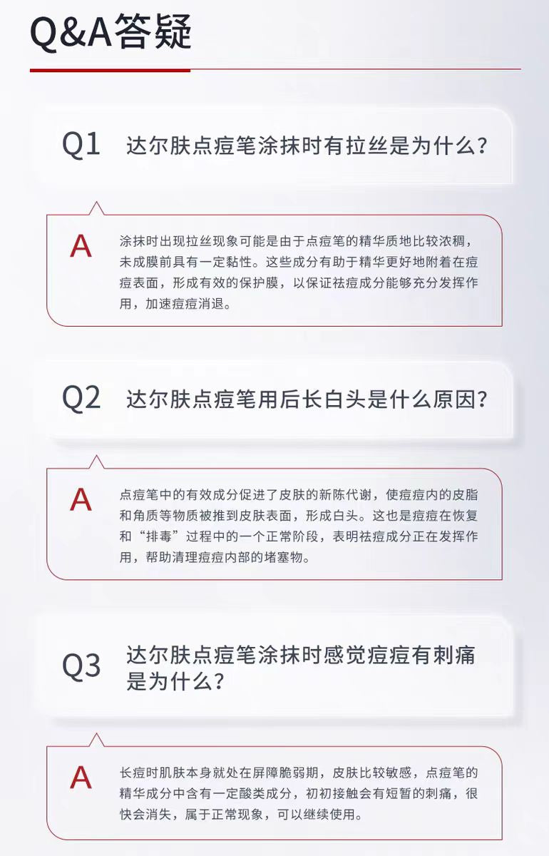 达尔肤杏仁酸净痘精华乳8ml