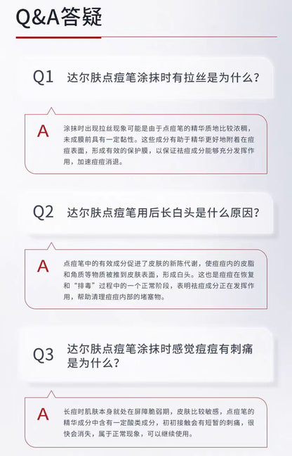 达尔肤杏仁酸净痘精华乳8ml