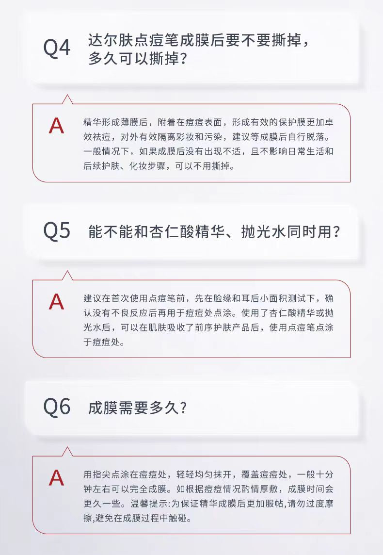 达尔肤杏仁酸净痘精华乳8ml
