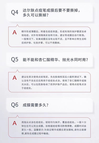 达尔肤杏仁酸净痘精华乳8ml
