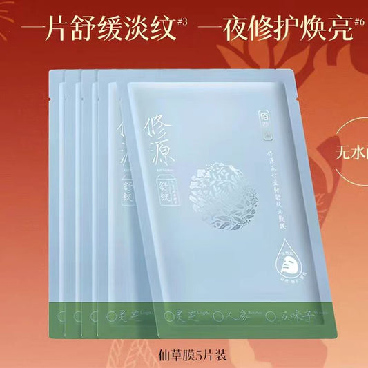 佰草集仙草油抗皱修护紧致面膜5片/盒