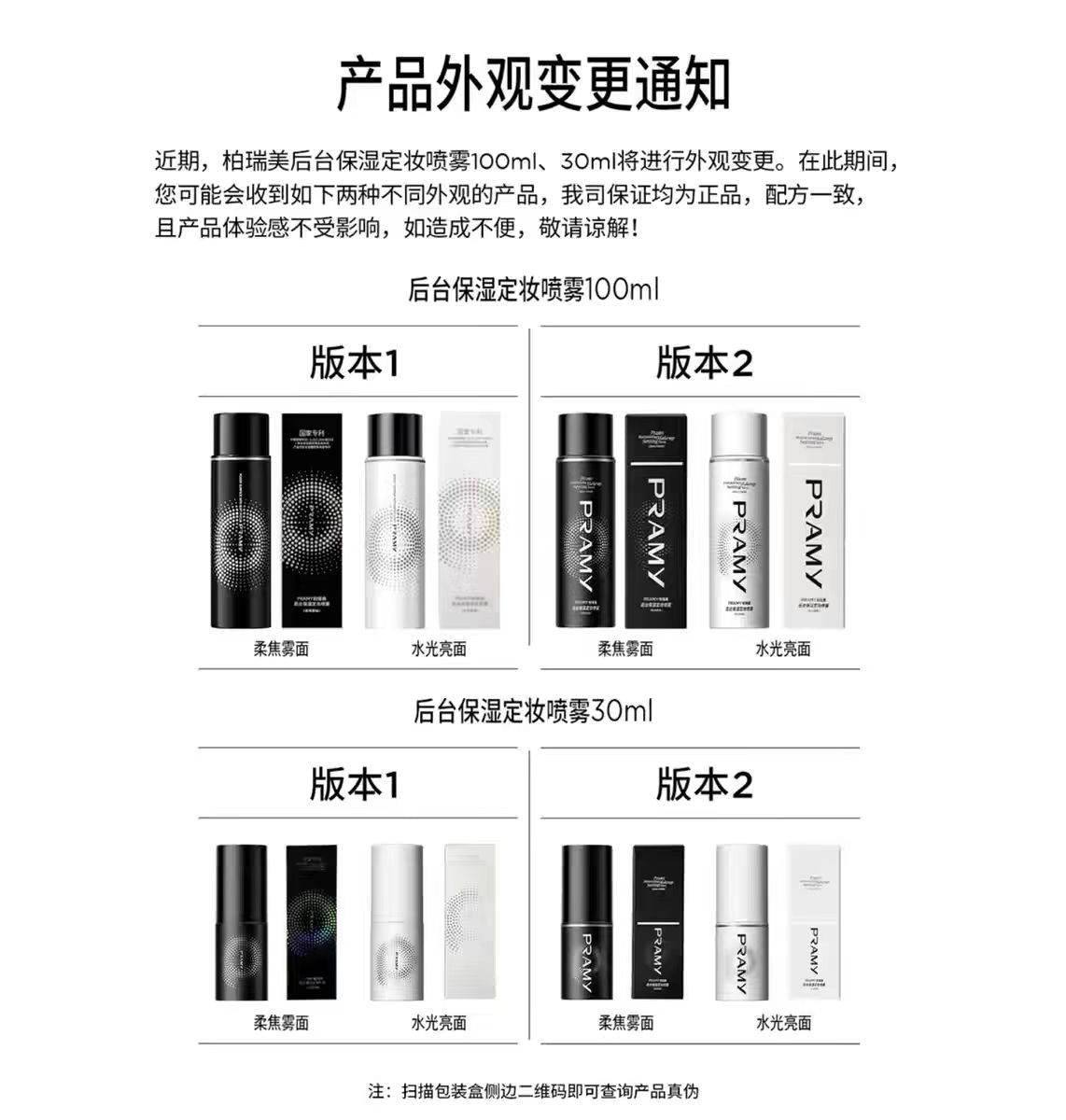 PRAMY/柏瑞美定妆喷雾持久定妆保湿控油100ml