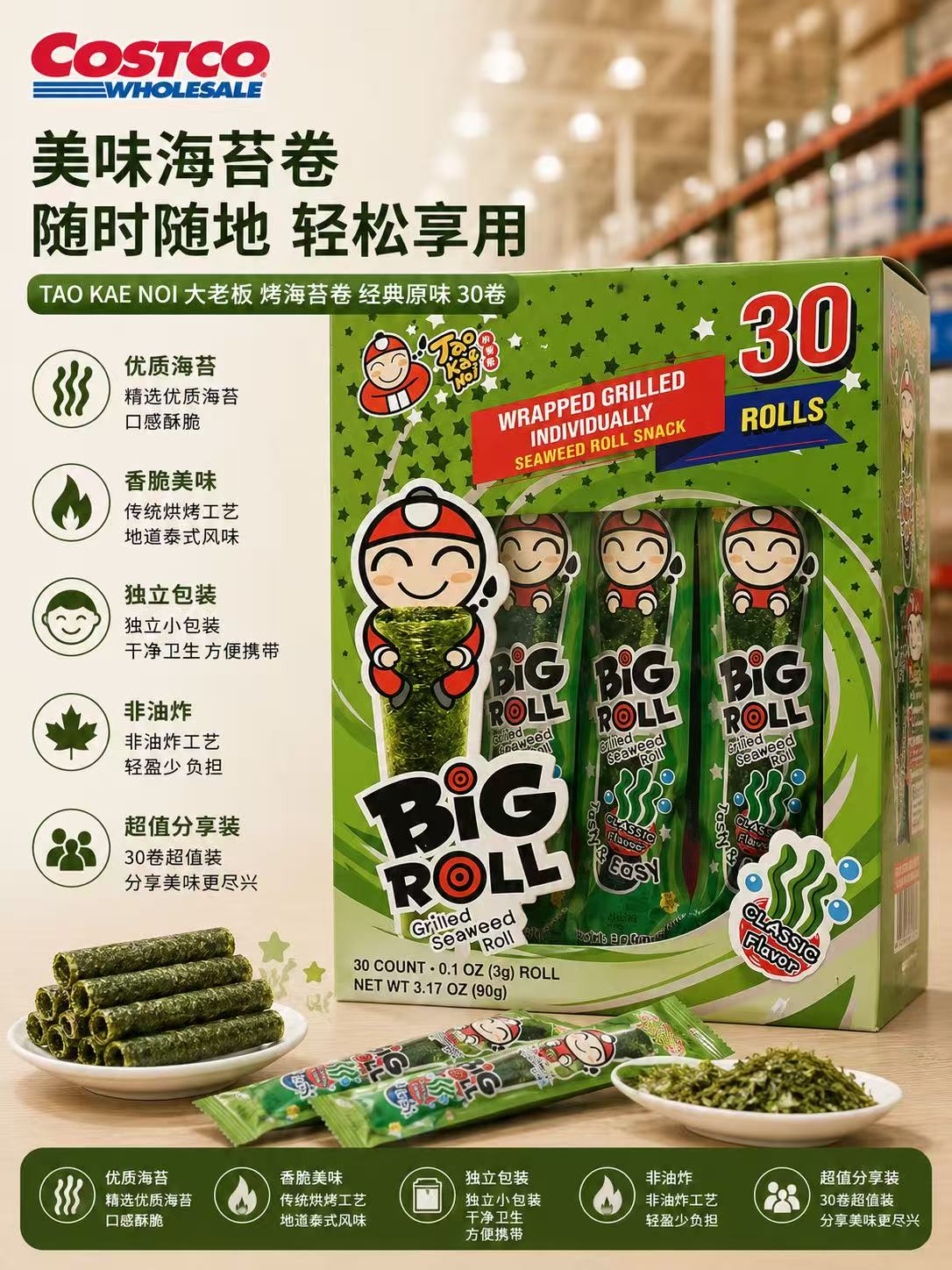 Tao Kae Noi Individually Wrapped Grilled Seaweed Roll Snack 30 x 3g