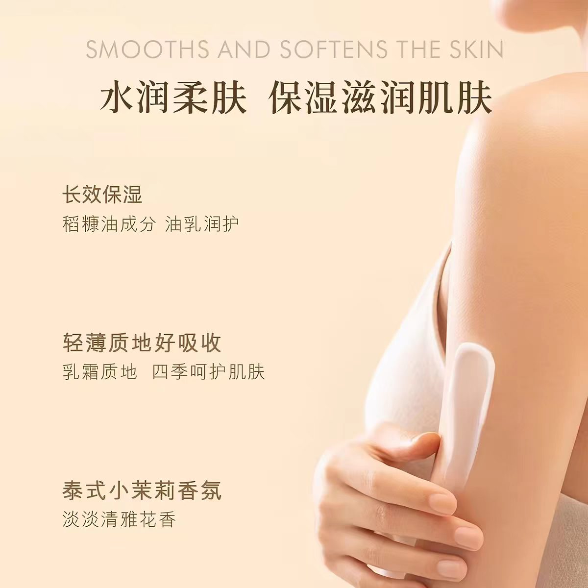 BATH&BLOOM泰国茉莉香氛身体乳