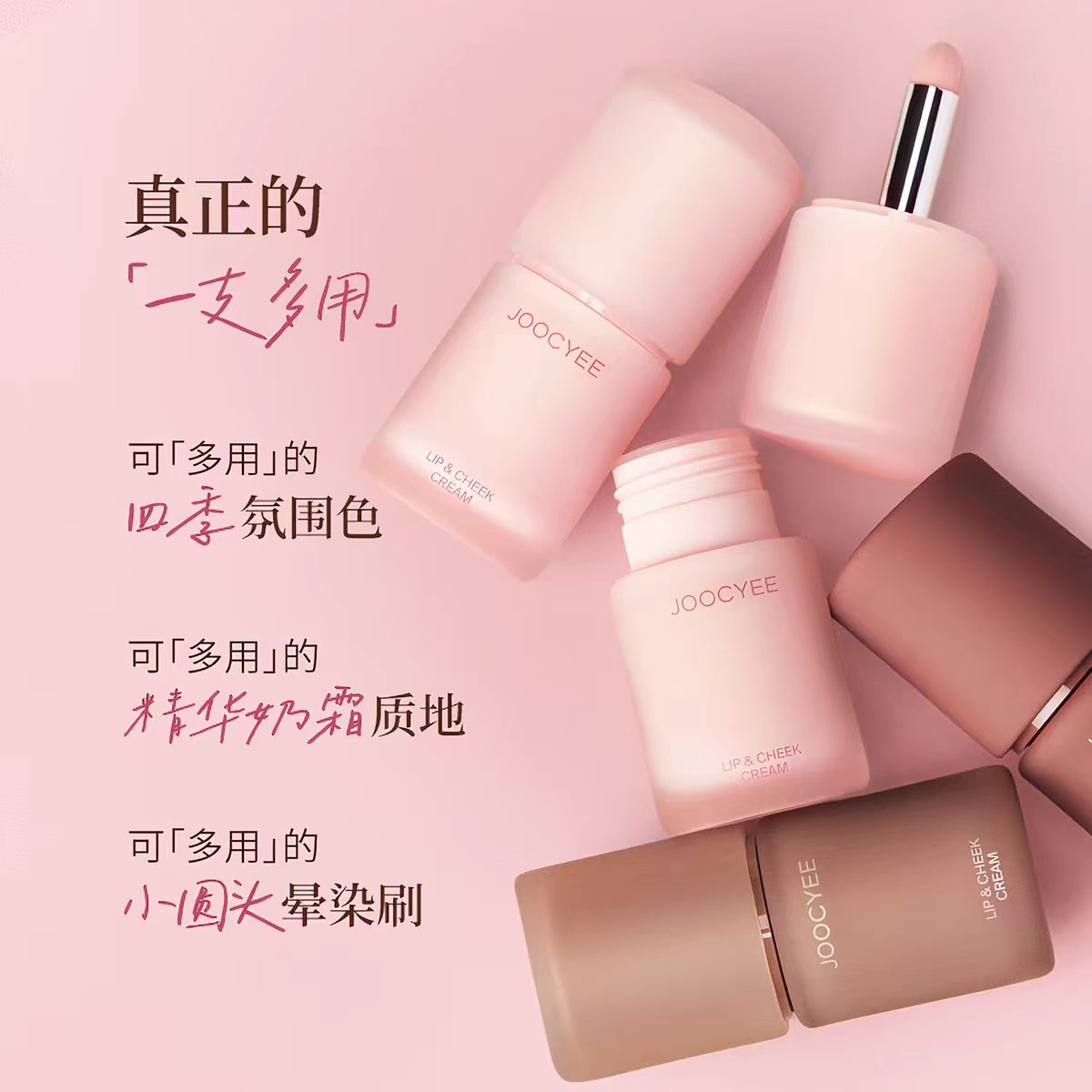 Joocyee酵色面颊多用霜唇泥哑光雾面唇釉口红腮红