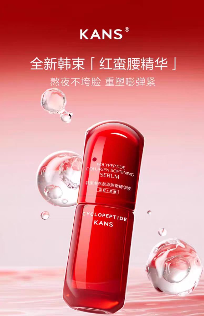 韩束多肽胶原弹嫩精华液30ml