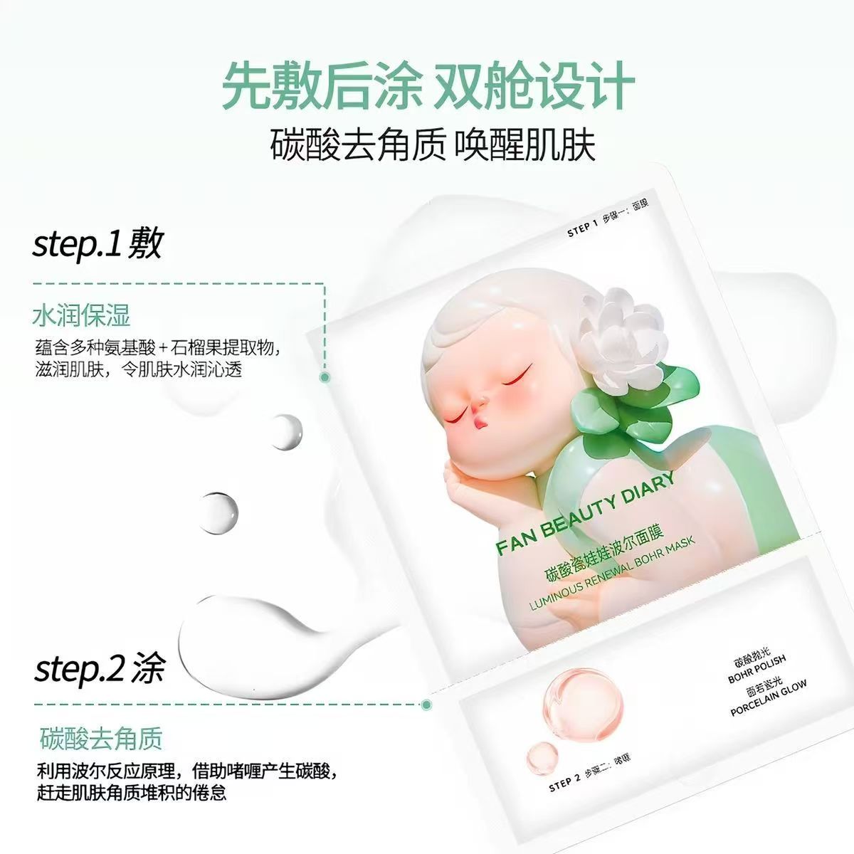 FAN BEAUTY DIARY碳酸瓷娃娃波尔面膜（一片装）