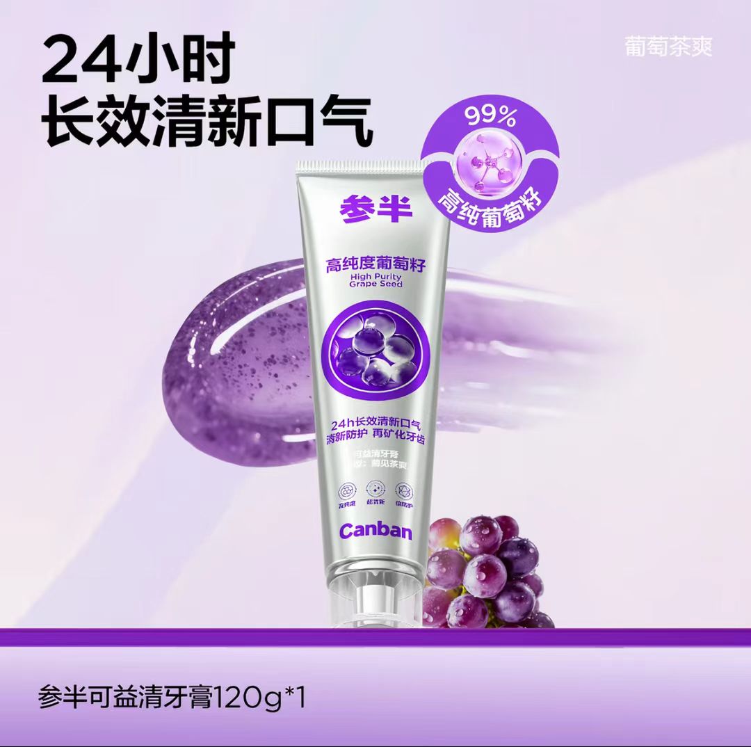 参半美白清新口气牙膏