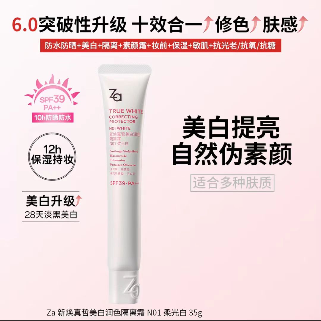 Za姬芮隔离霜妆前打底素颜霜