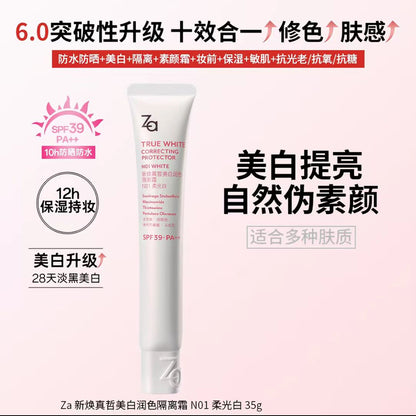 Za姬芮隔离霜妆前打底素颜霜