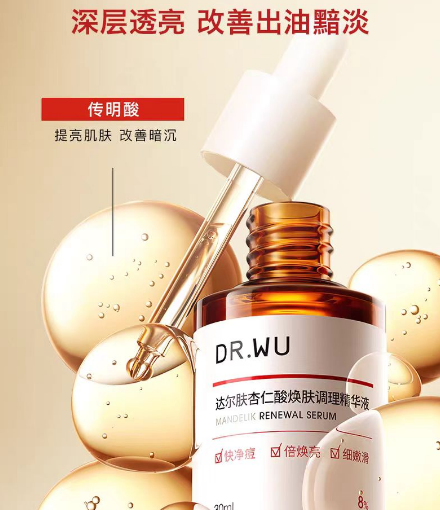 DR.WU达尔肤杏仁酸精华液8%15ml （2.0版）祛痘改善油痘闭口