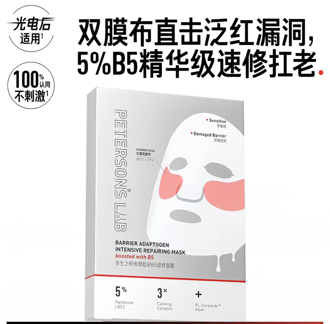 毕生之研厚脸皮B5面膜5片/盒 敏肌修护