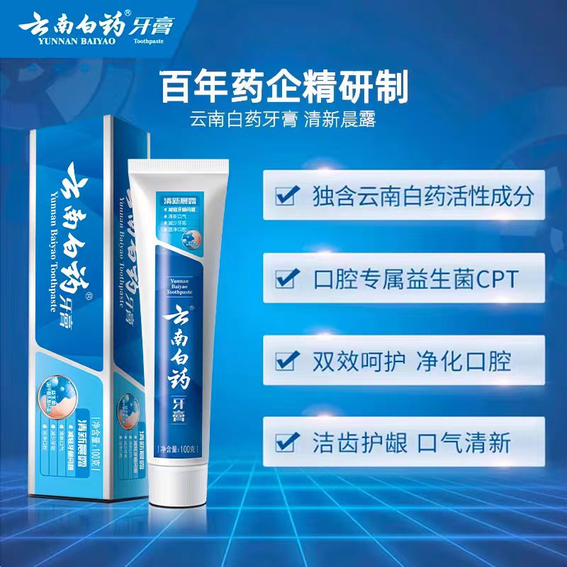 云南白药牙膏清新套组