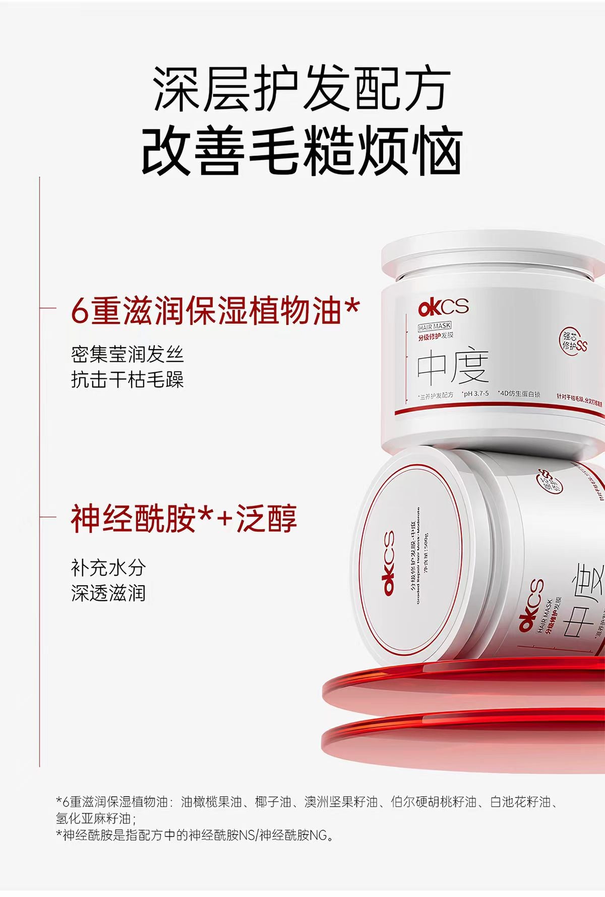OKCS中度低频烫染受损修护发膜250g