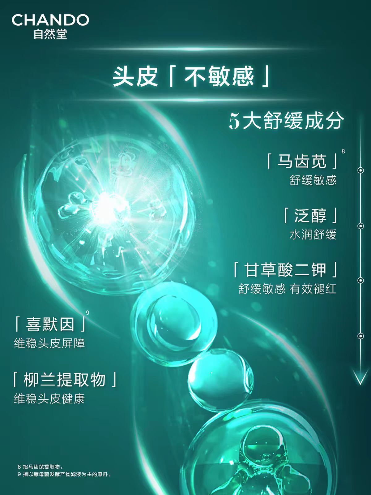 自然堂敏感头皮防脱精华液修护强韧发丝