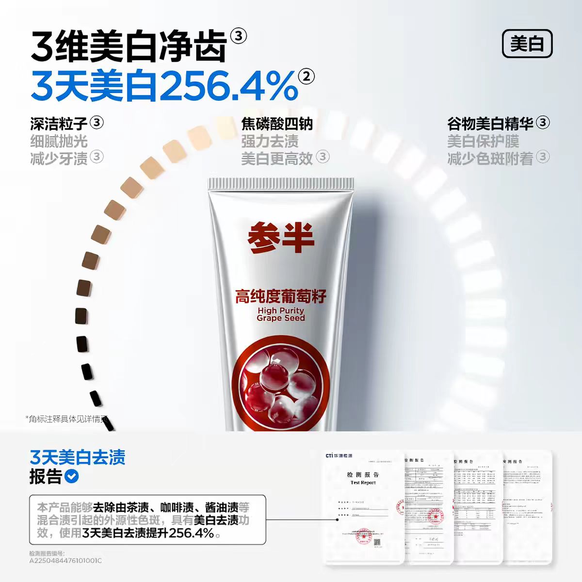 参半美白清新口气牙膏
