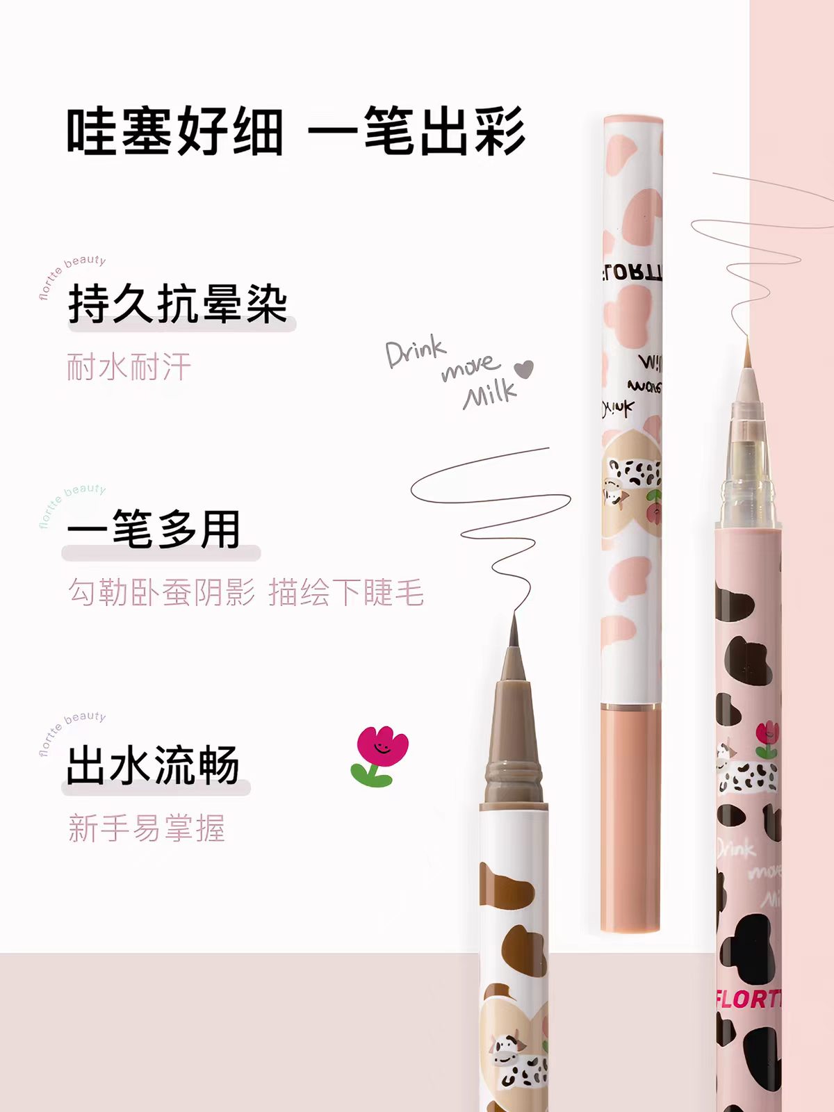 FLORTTE/花洛莉亚眼线液笔-冷茶棕