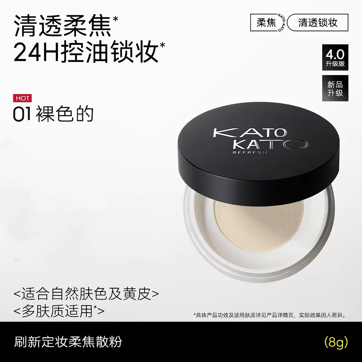 KATO多云转雾/刷新定妆散粉控油定妆8g