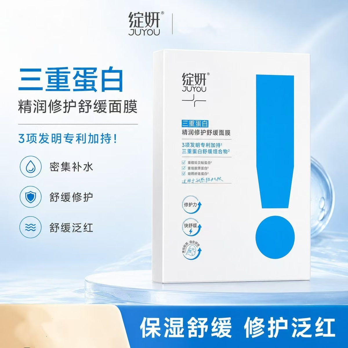 绽妍三重蛋白精润修护舒缓面膜