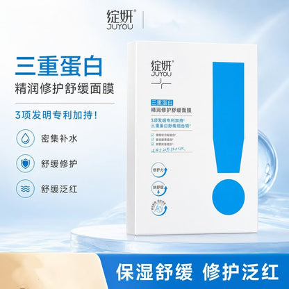 绽妍三重蛋白精润修护舒缓面膜