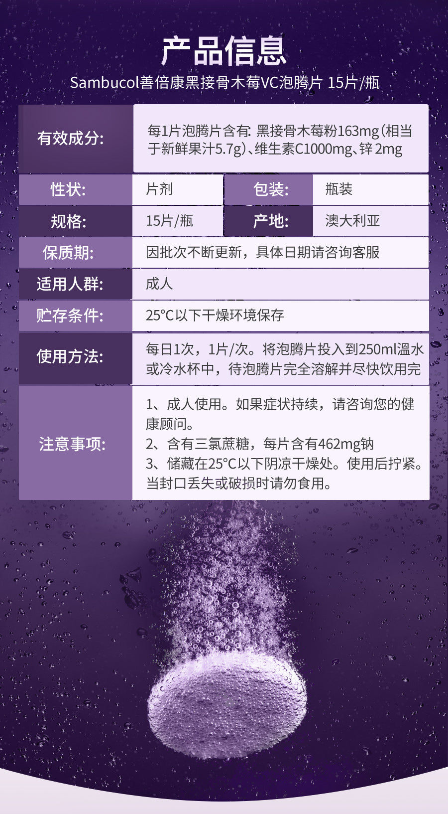 Sambucol 小黑果泡腾片 15粒