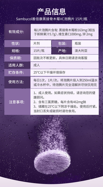 Sambucol 小黑果泡腾片 15粒