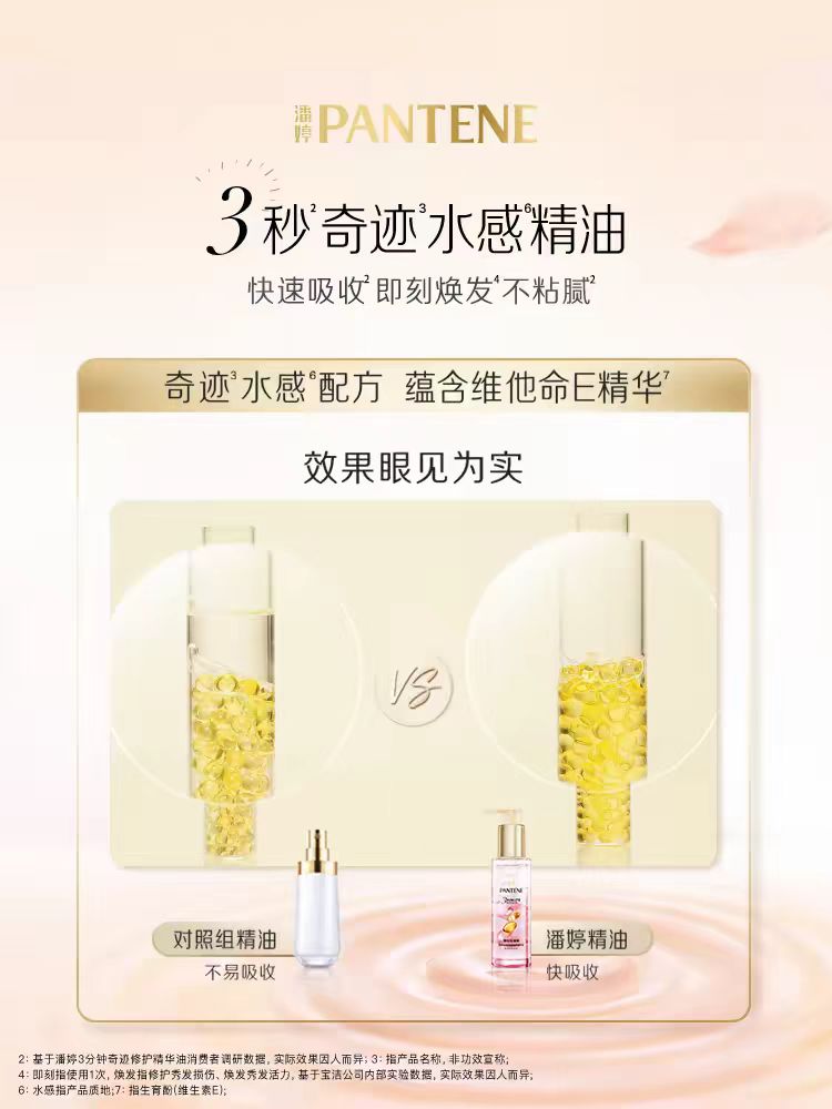 潘婷三分钟奇迹护发精油90ml