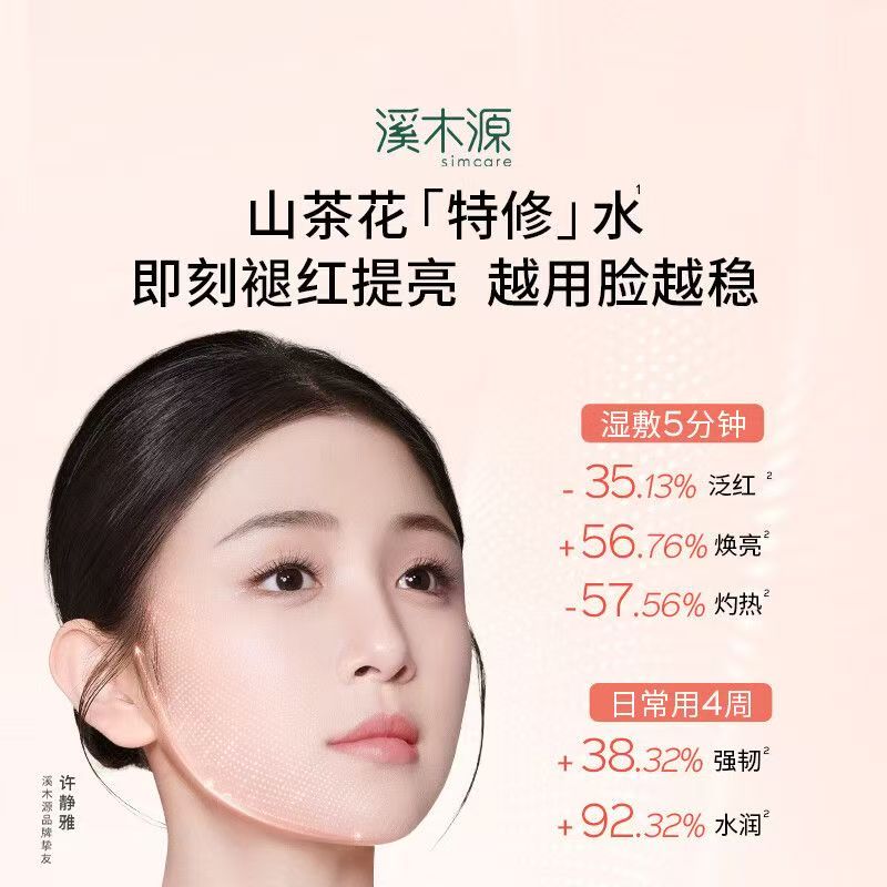 溪木源山茶花水乳套装 敏感肌补水保湿舒缓修护