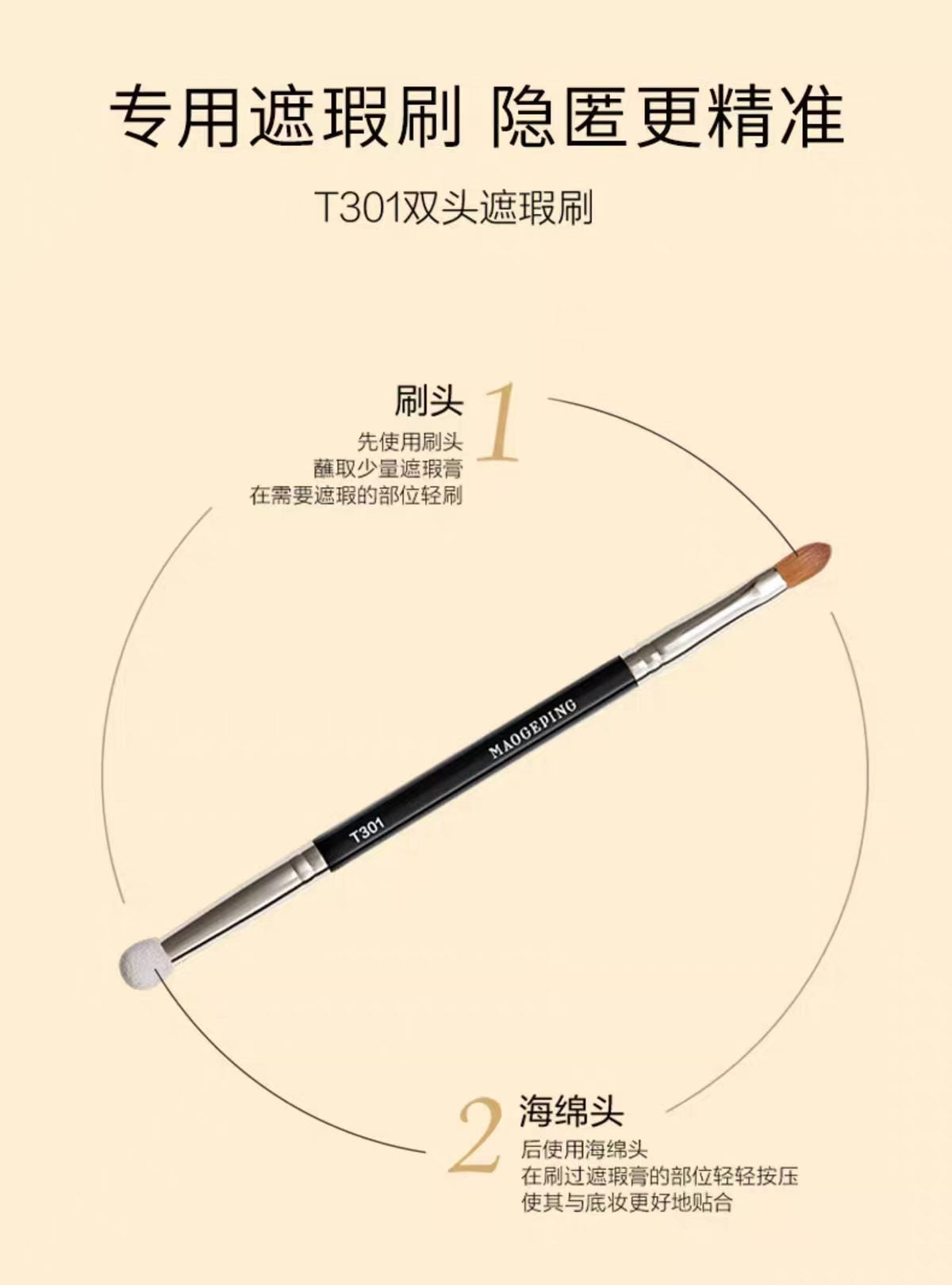 毛戈平T321双头遮瑕刷