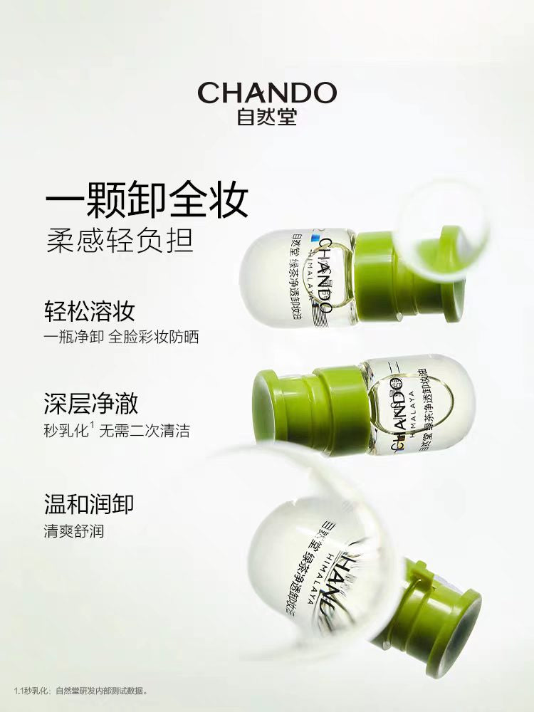 自然堂绿茶净透次抛卸妆油30粒