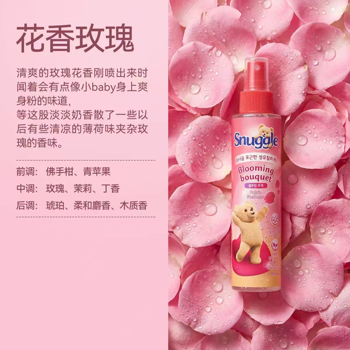 韩国snuggle小熊喷雾衣服香氛衣物去除味剂防静电持久留香150ml
