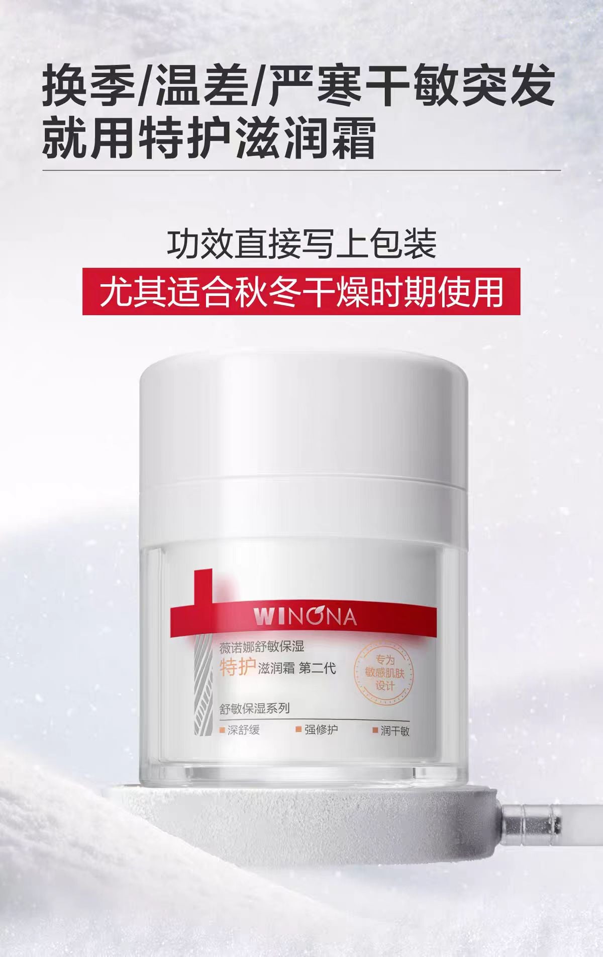 薇诺娜舒敏保湿特护滋润霜 第二代50g